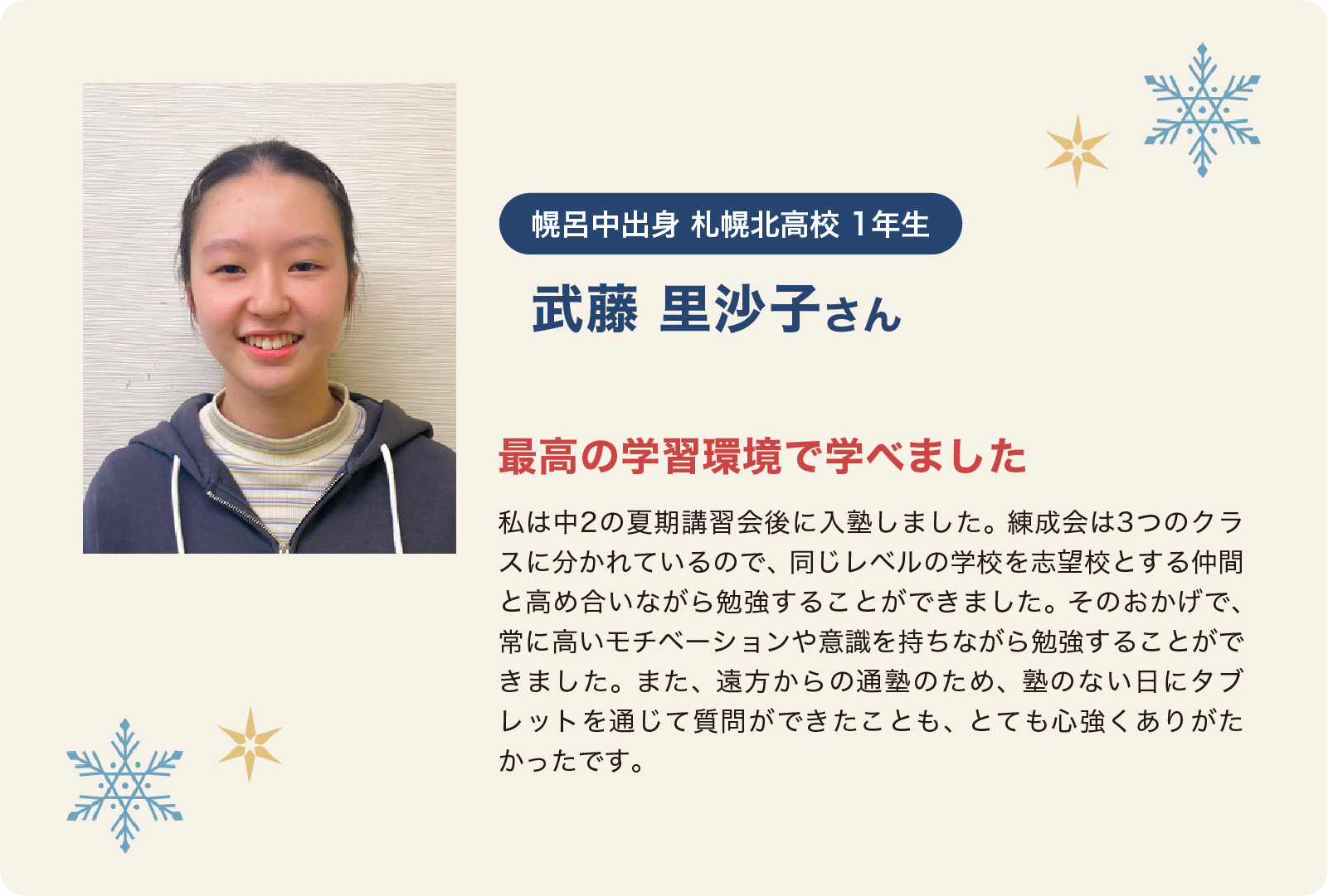 武藤里沙子さん