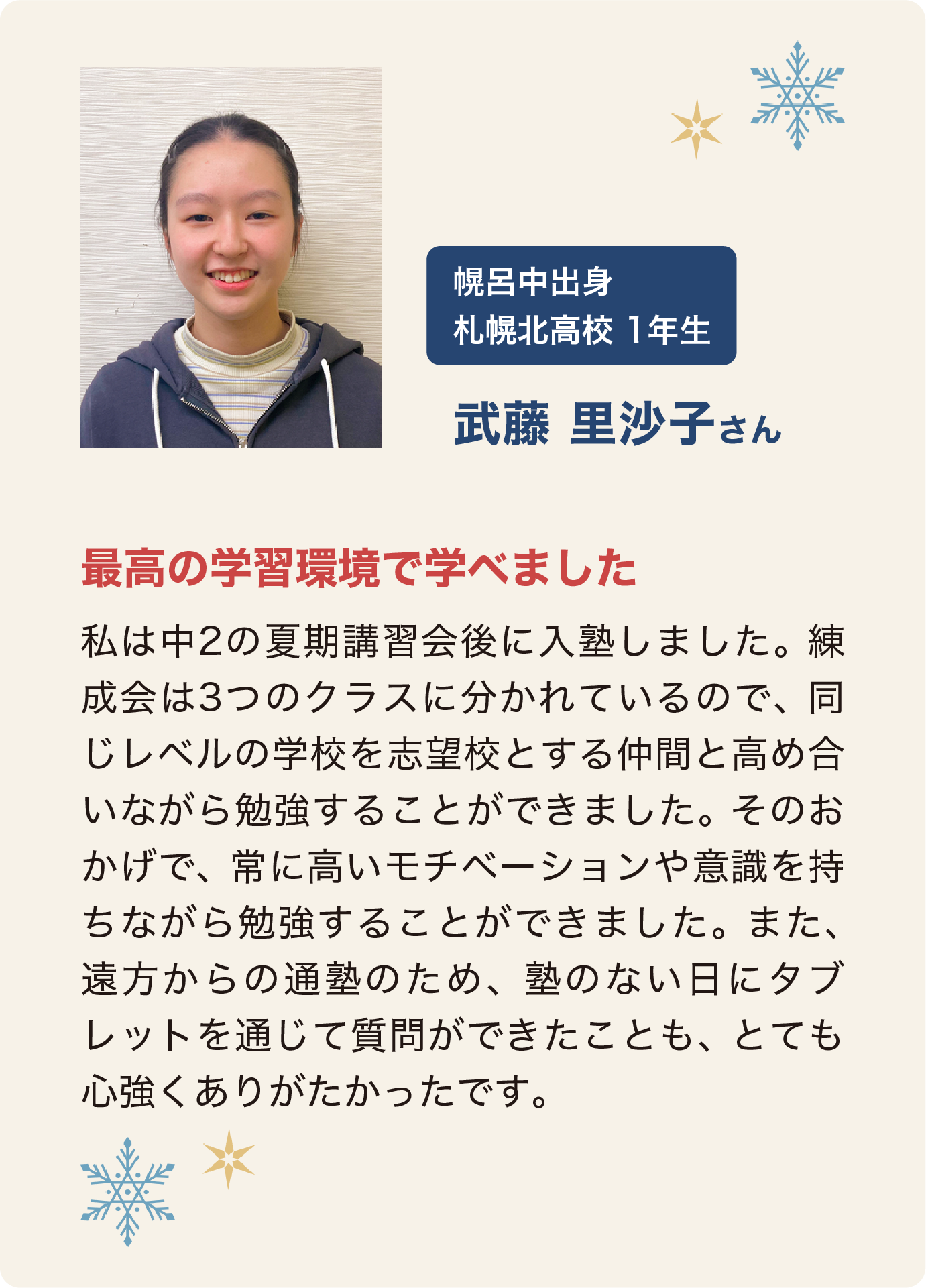 武藤里沙子さん