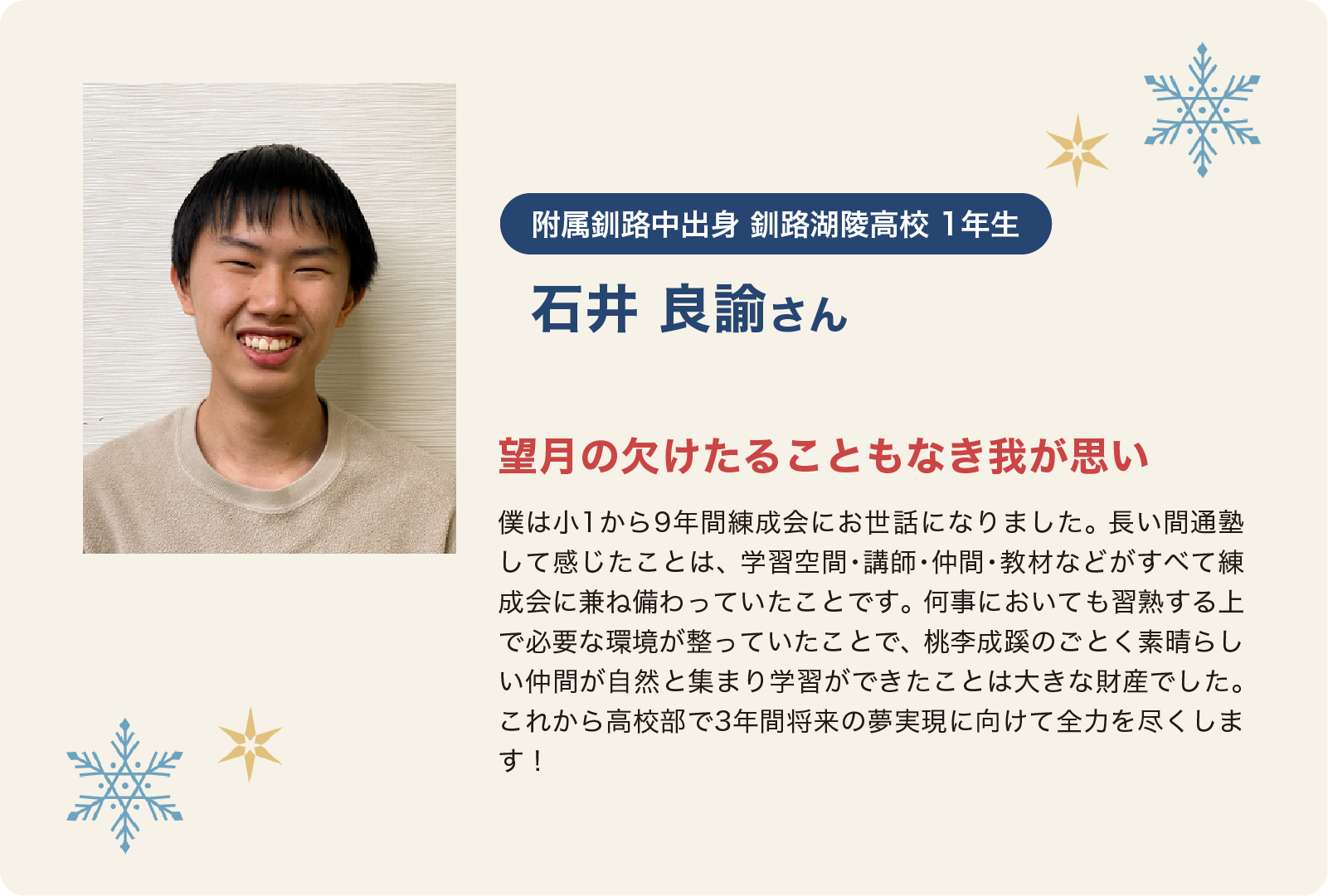 石井良諭さん