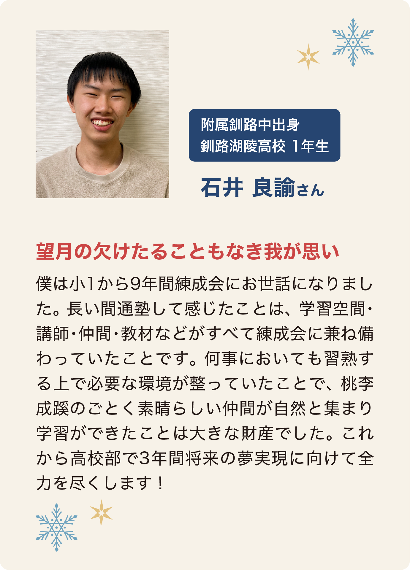 石井良諭さん