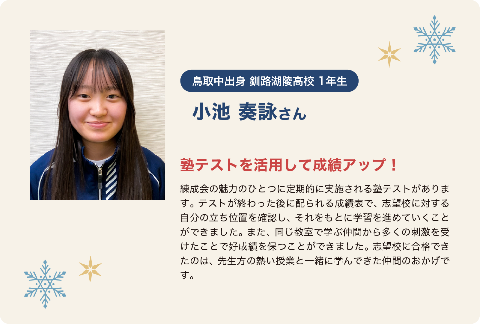 小池奏詠さん