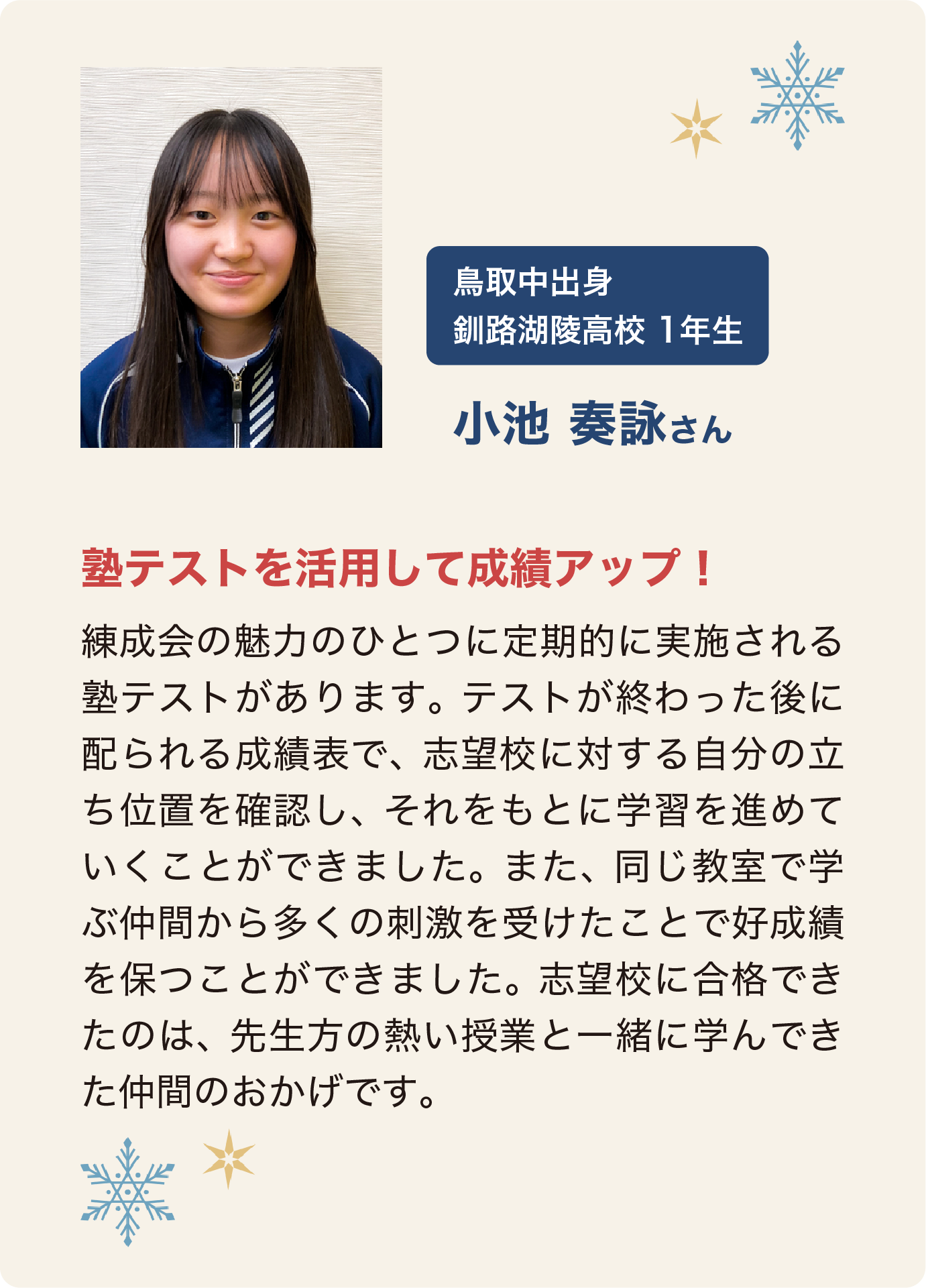 小池奏詠さん