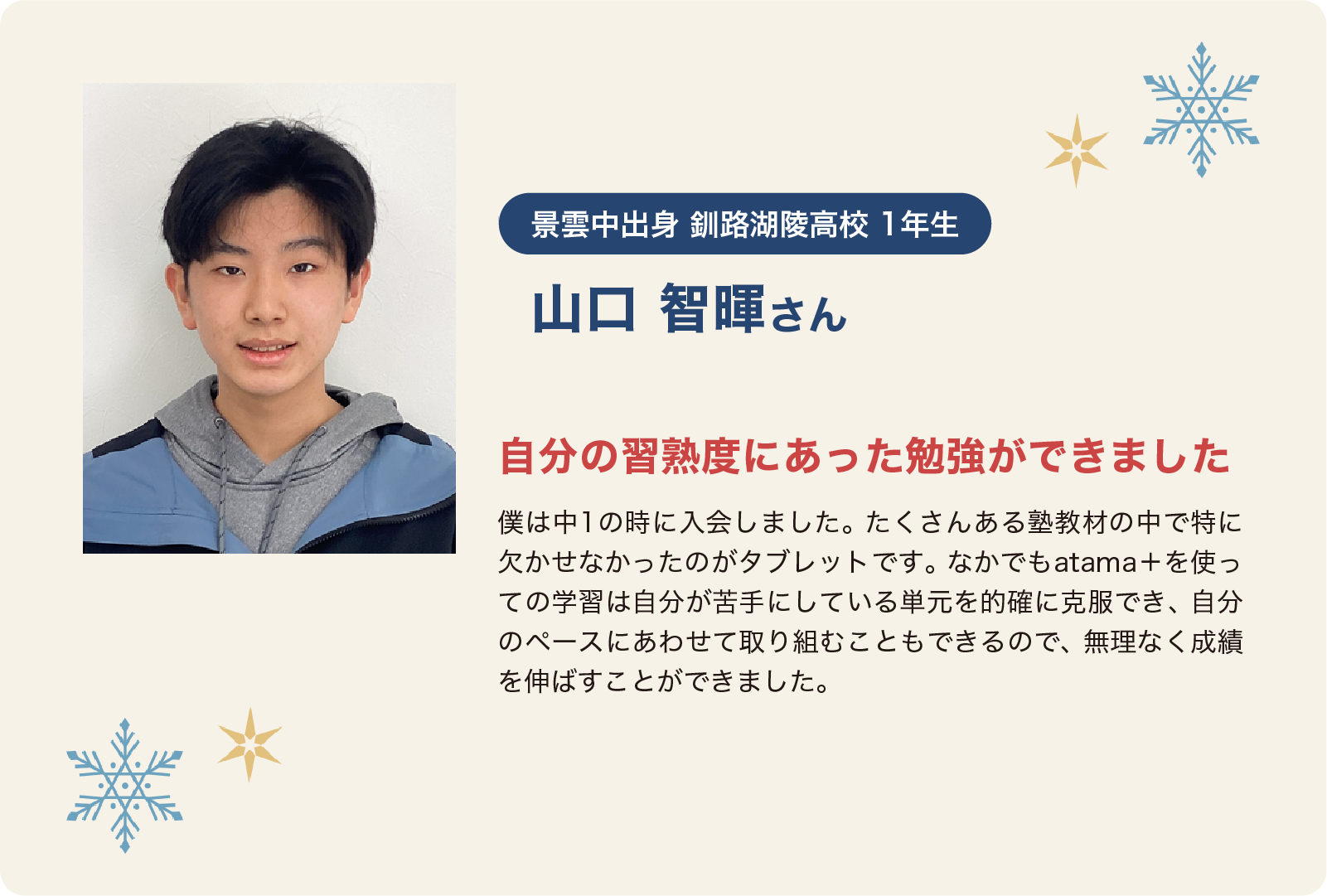 山口智暉さん