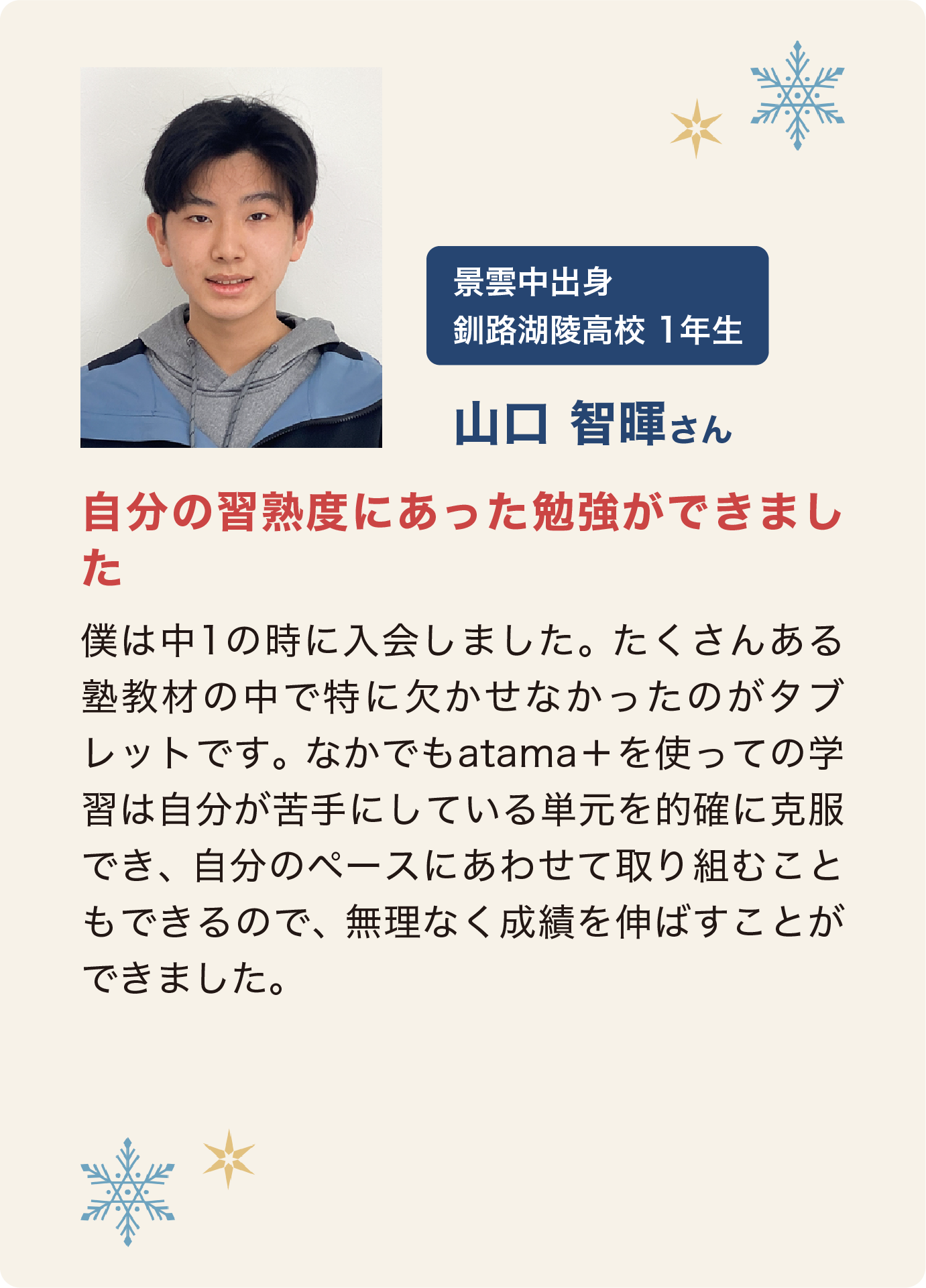 山口智暉さん