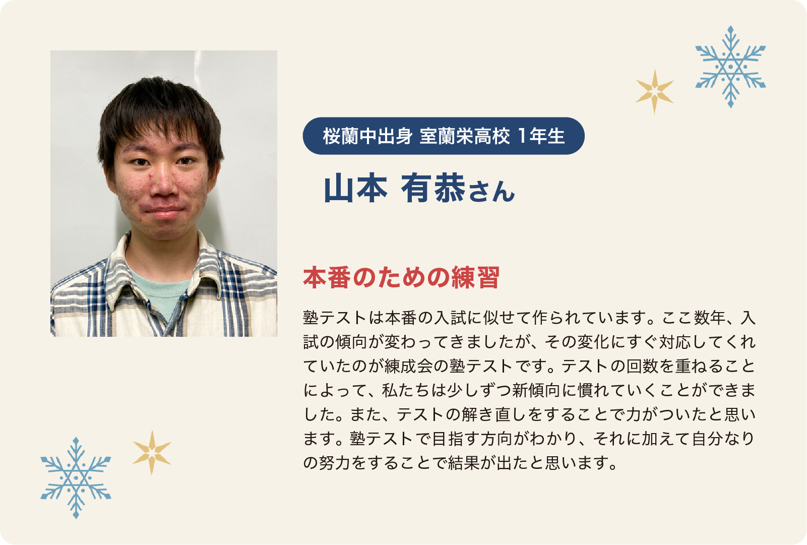 山本有恭さん