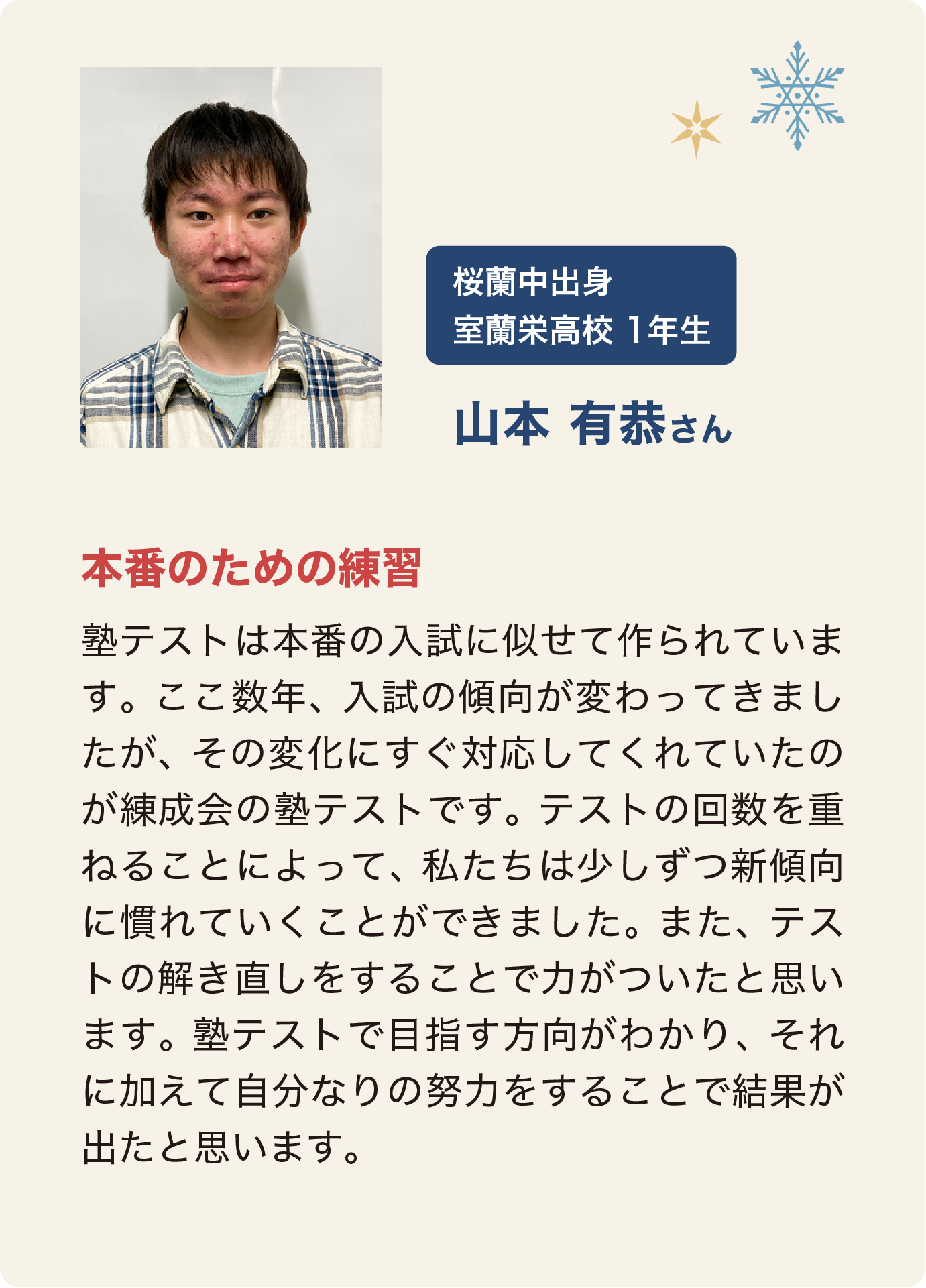 山本有恭さん