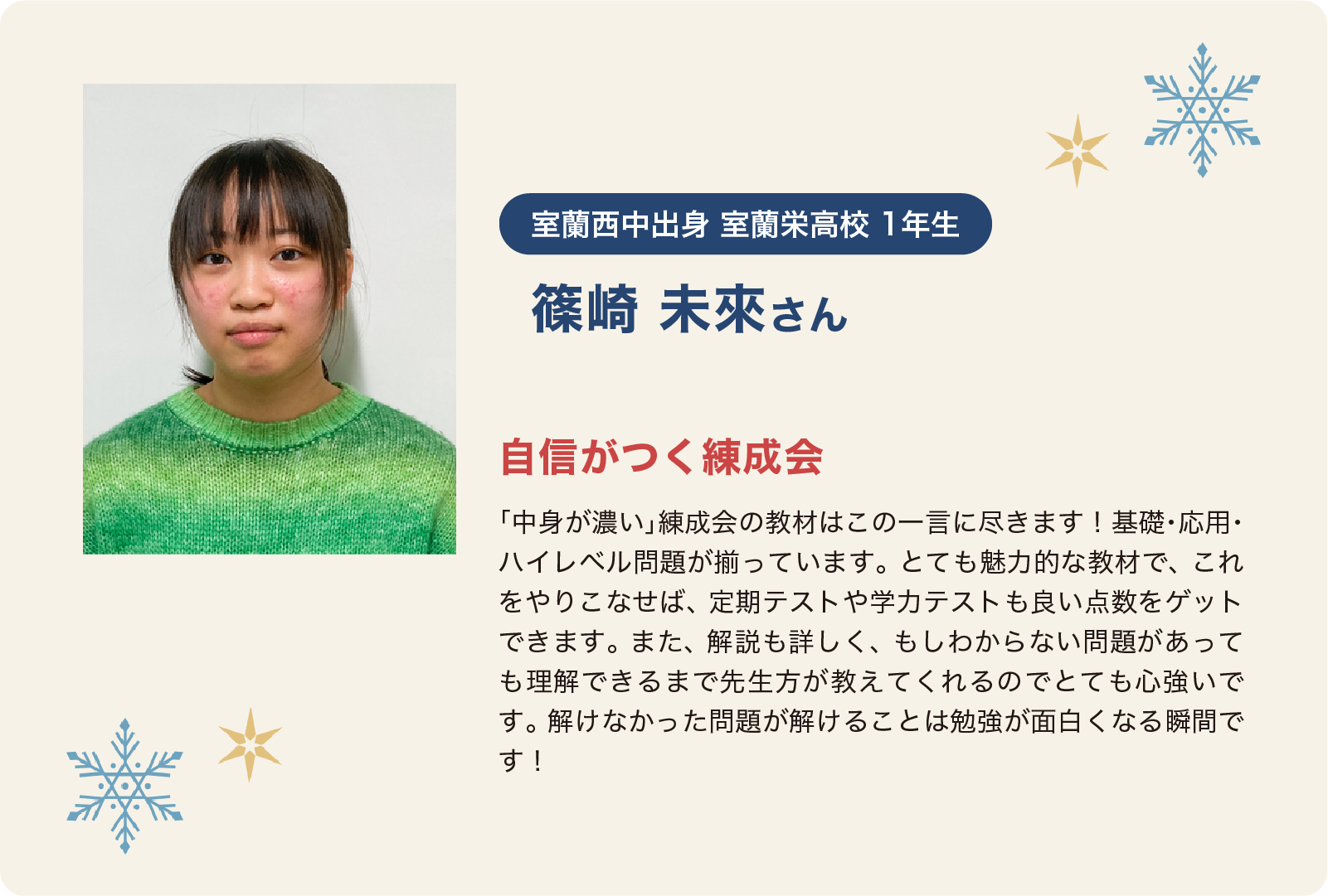 篠崎未來さん