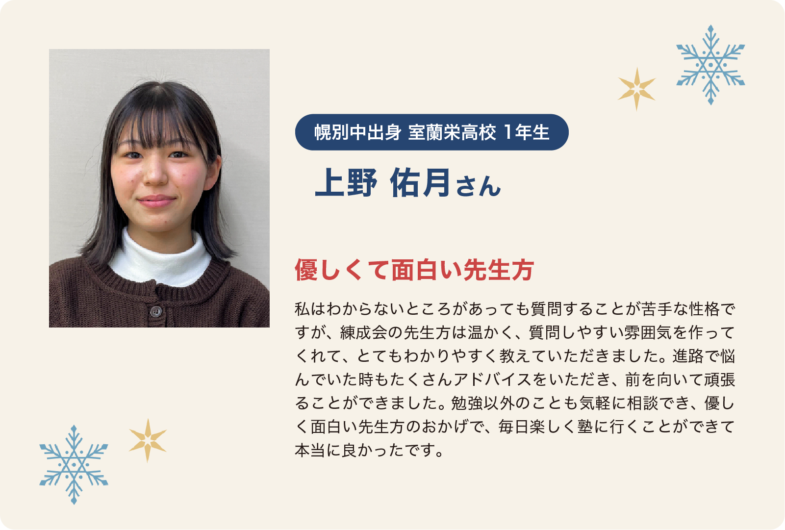 上野佑月さん