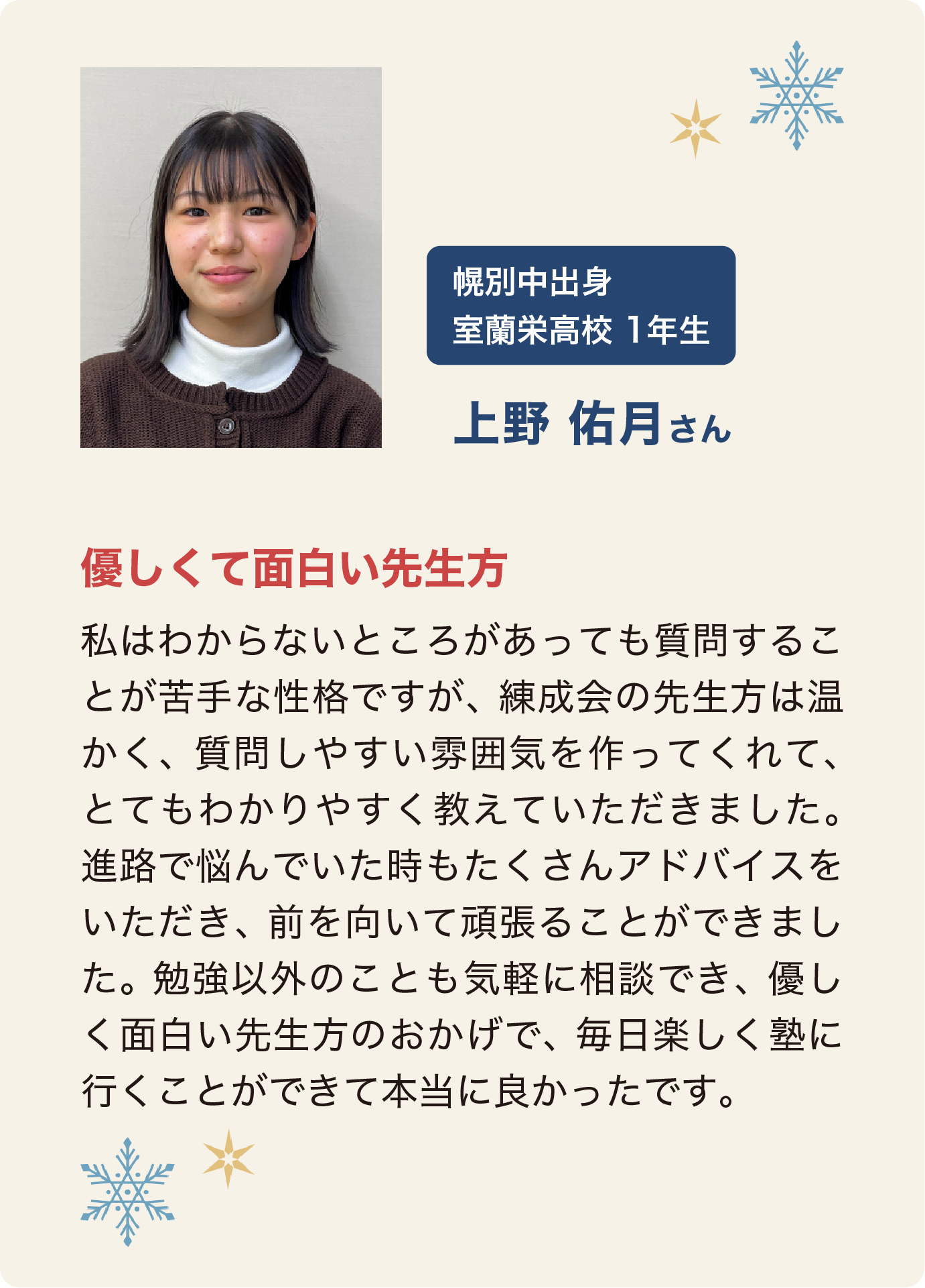 上野佑月さん