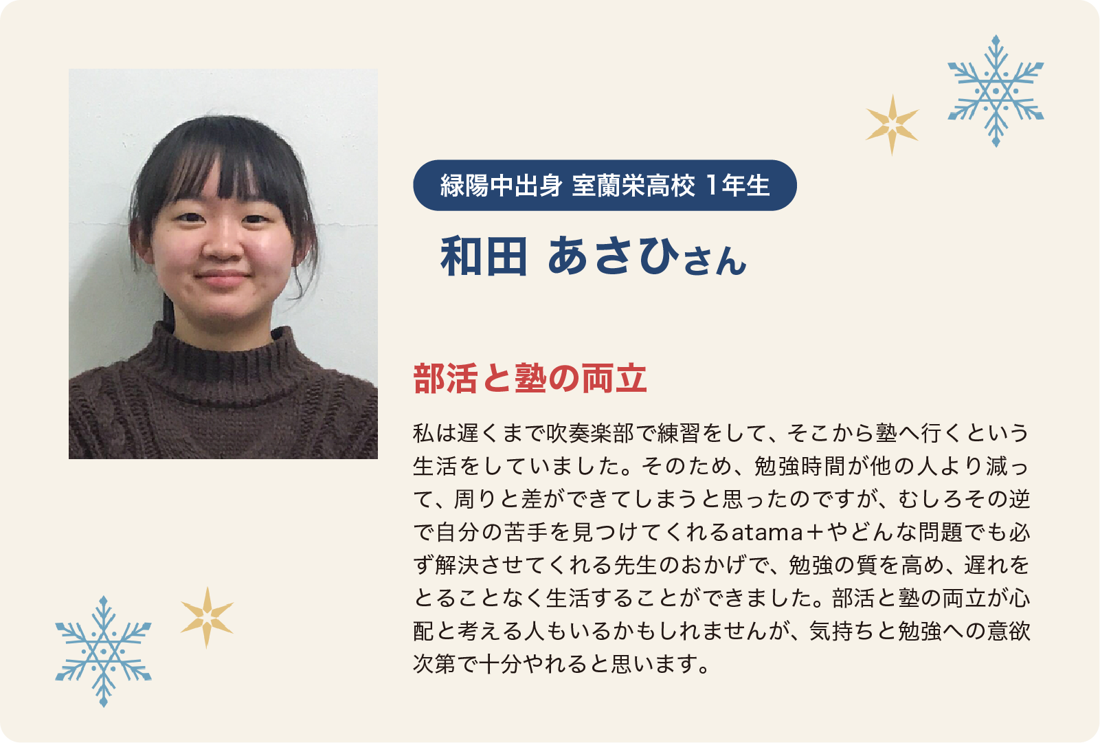 和田あさひさん