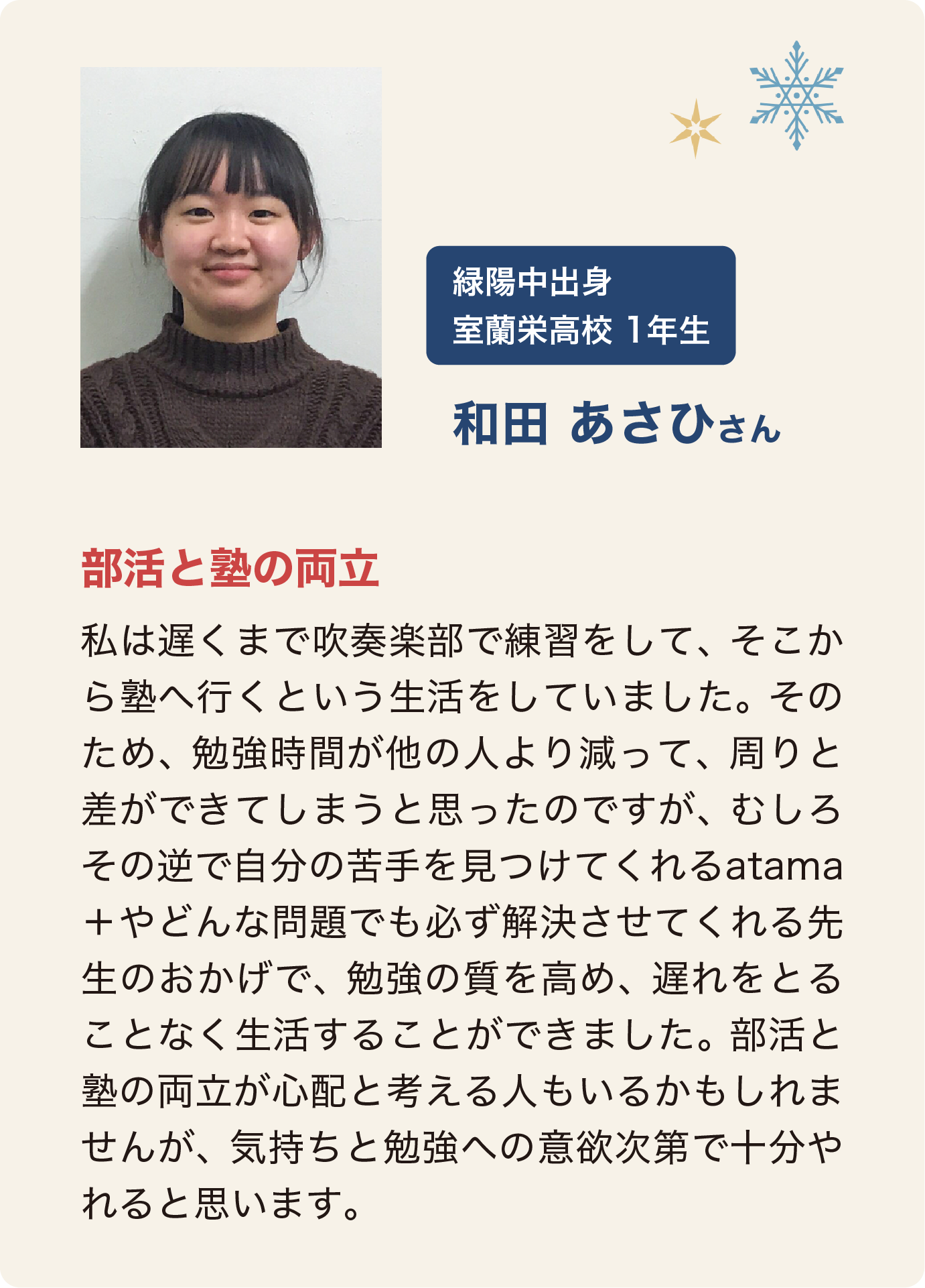 和田あさひさん