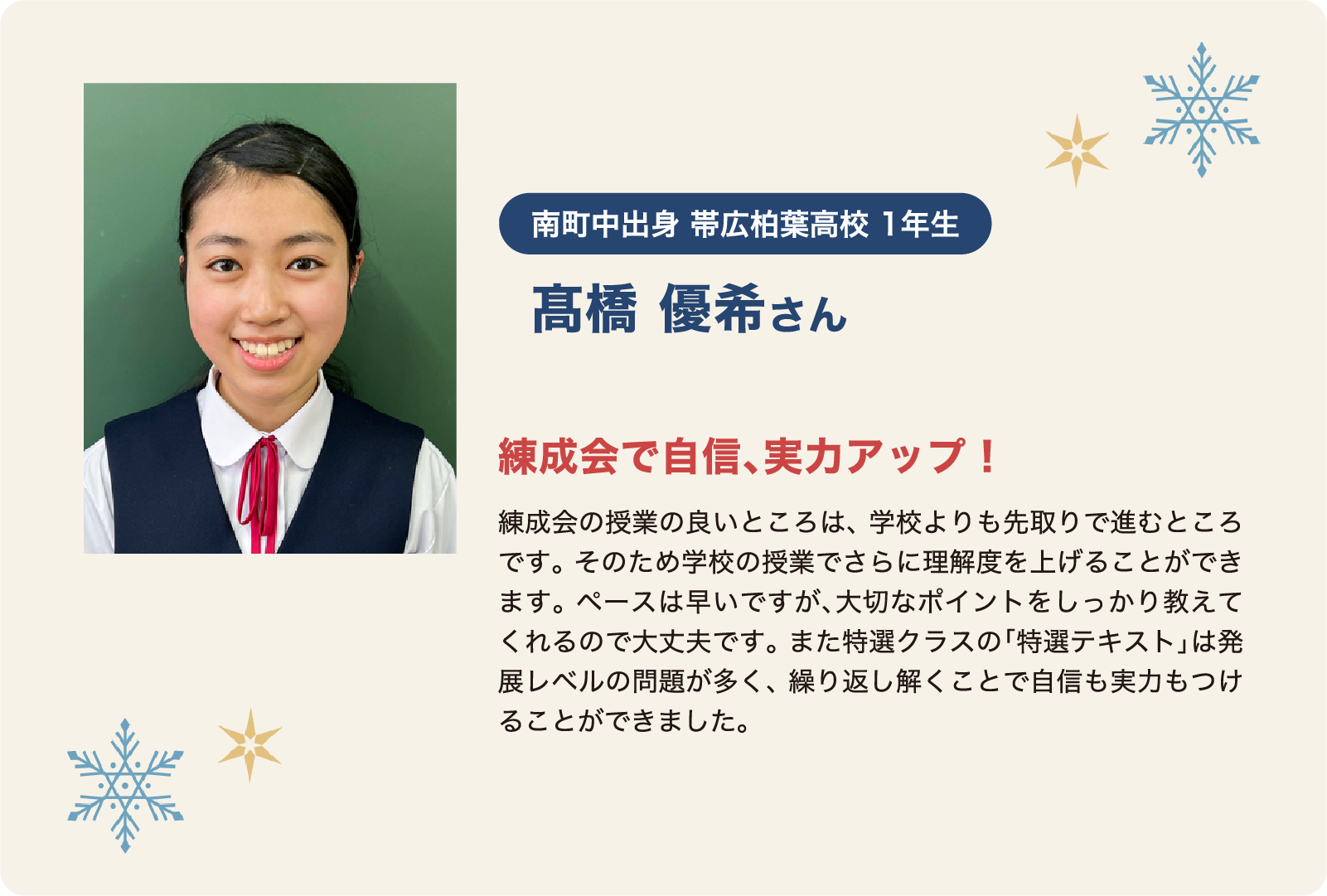 髙橋優希さん