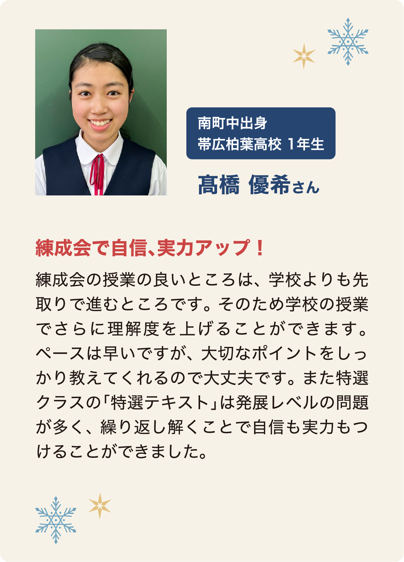 髙橋優希さん
