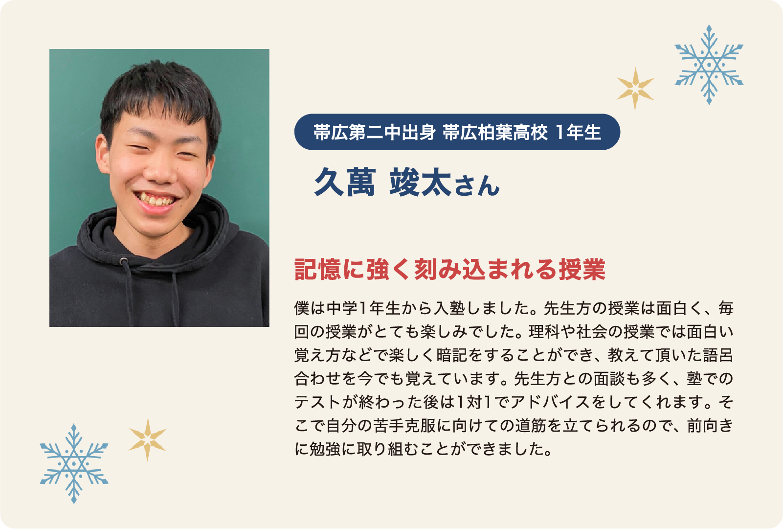 久萬竣太さん