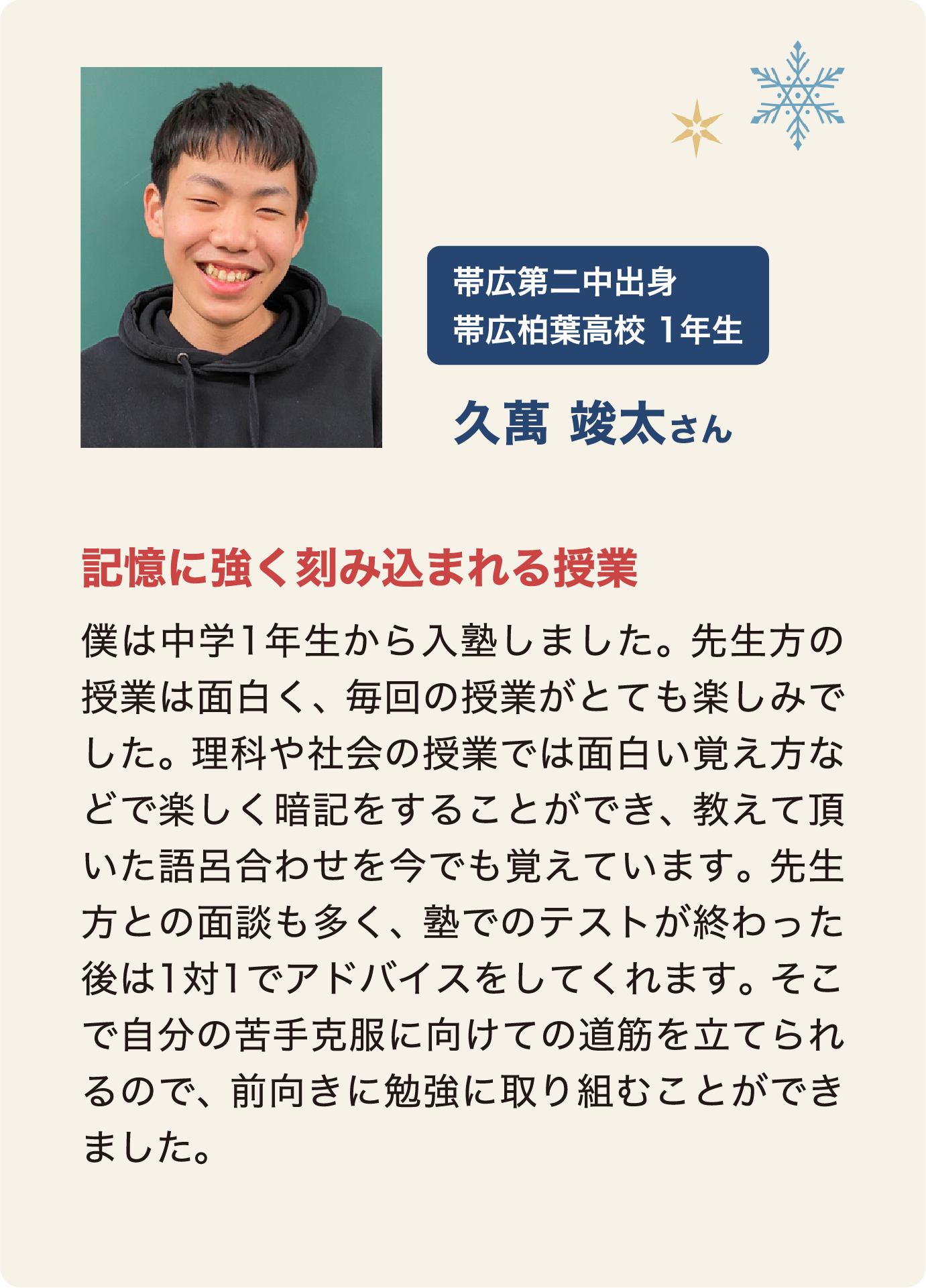 久萬竣太さん