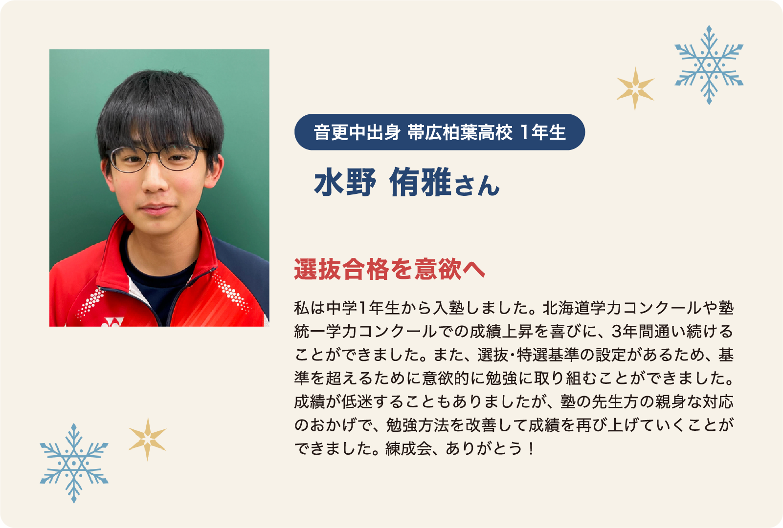 水野侑雅さん