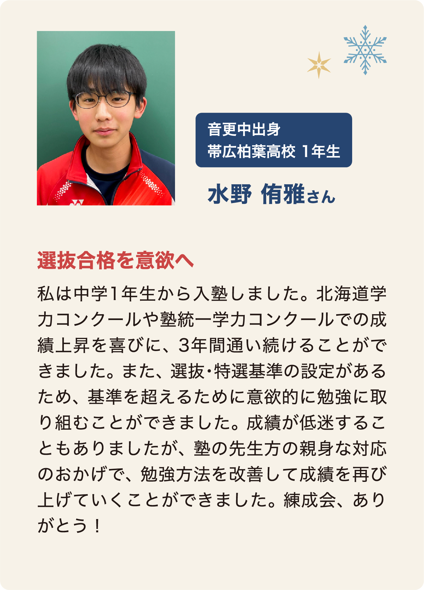 水野侑雅さん