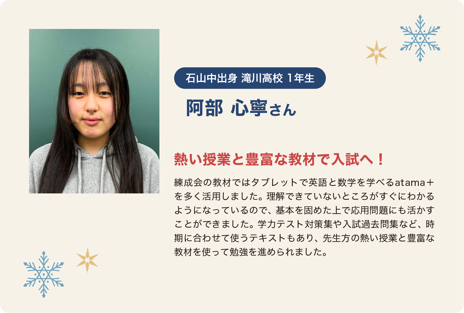 阿部心寧さん