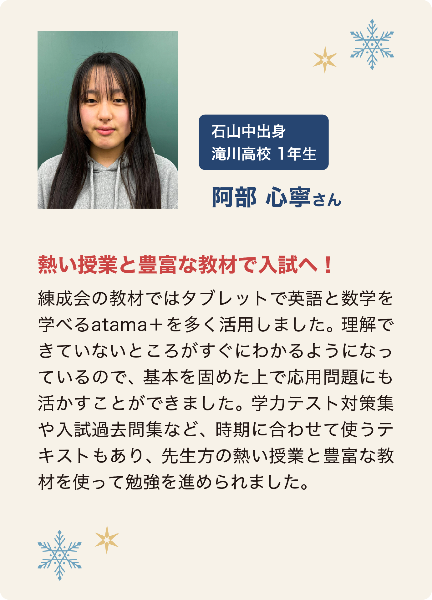 阿部心寧さん
