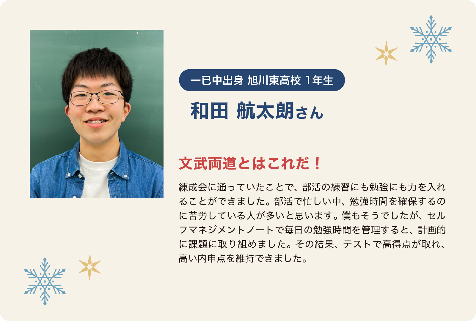 和田航太朗さん
