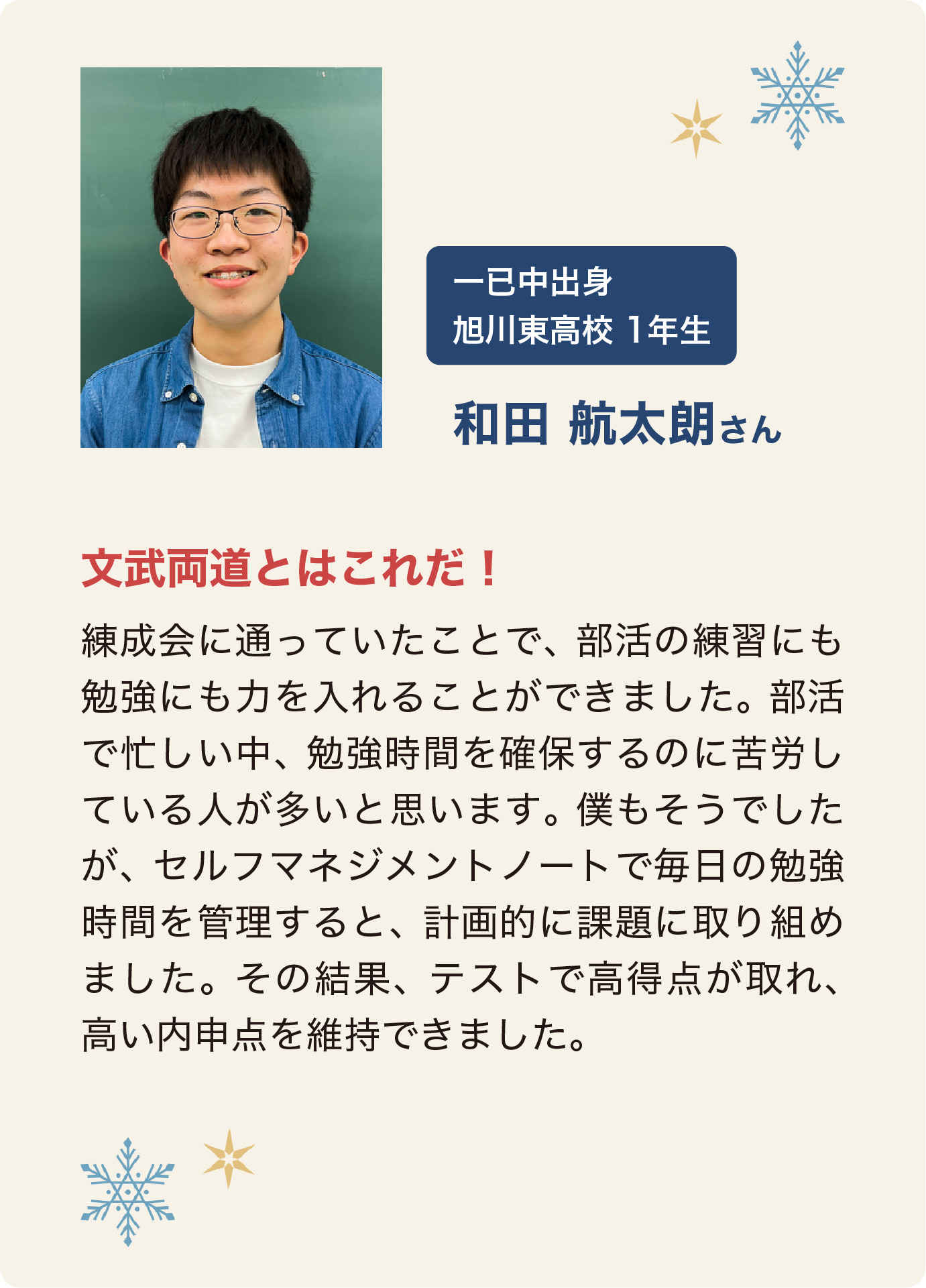和田航太朗さん