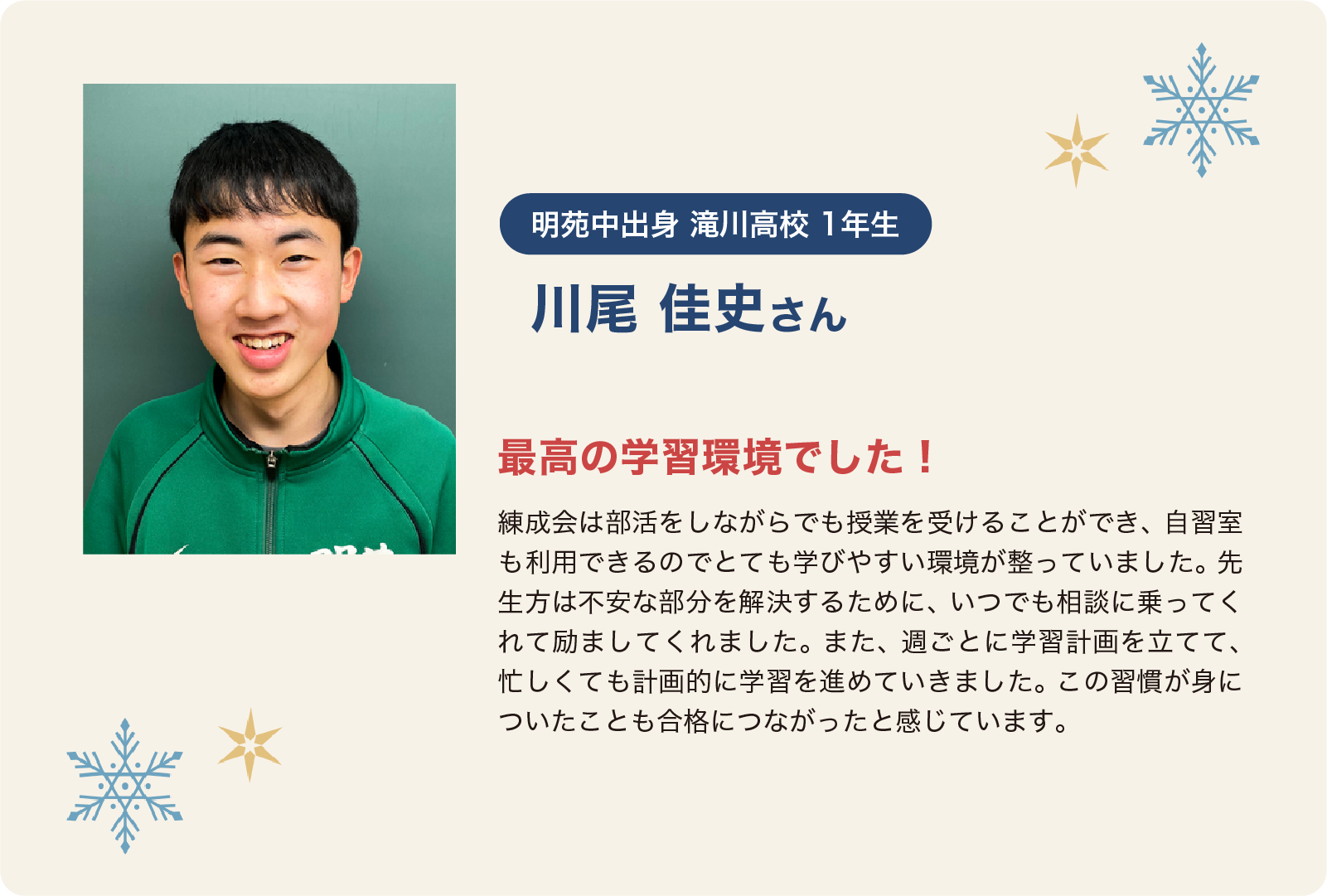 川尾佳史さん