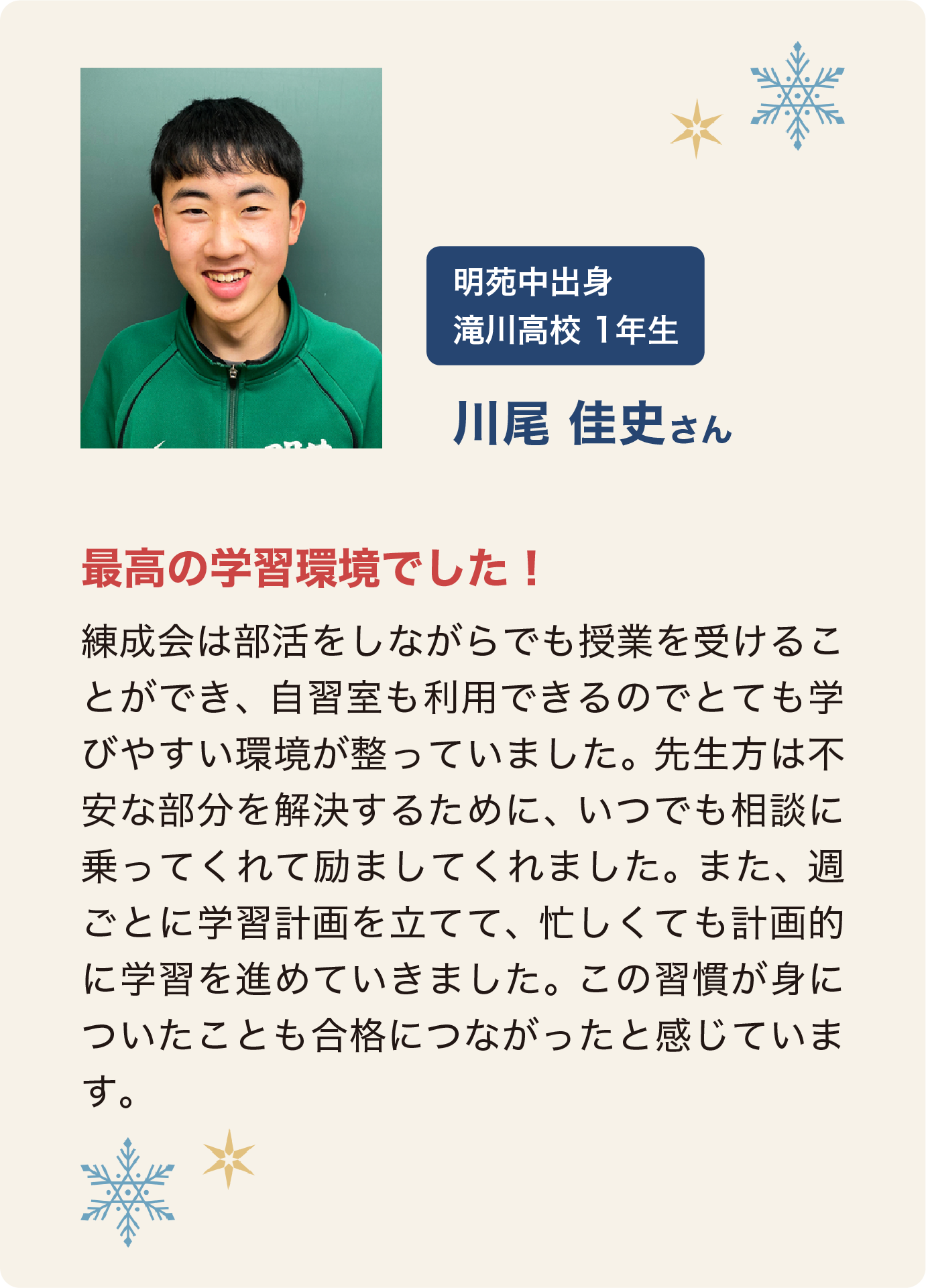 川尾佳史さん