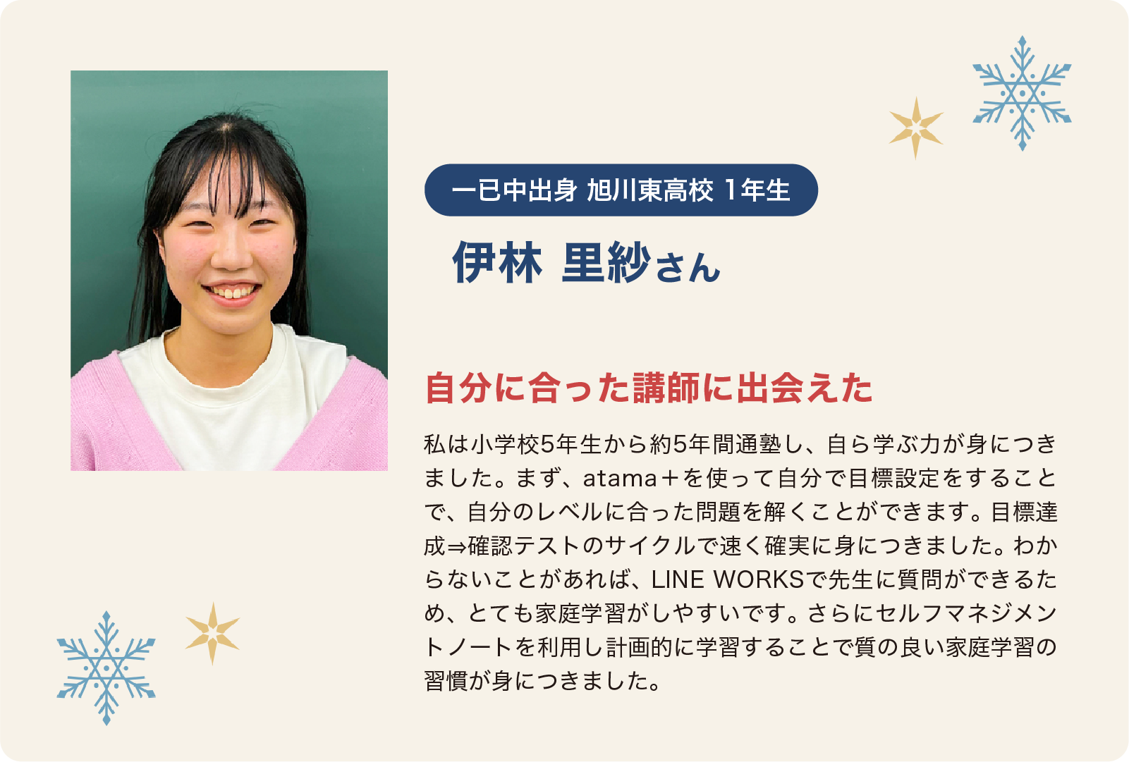 伊林里紗さん
