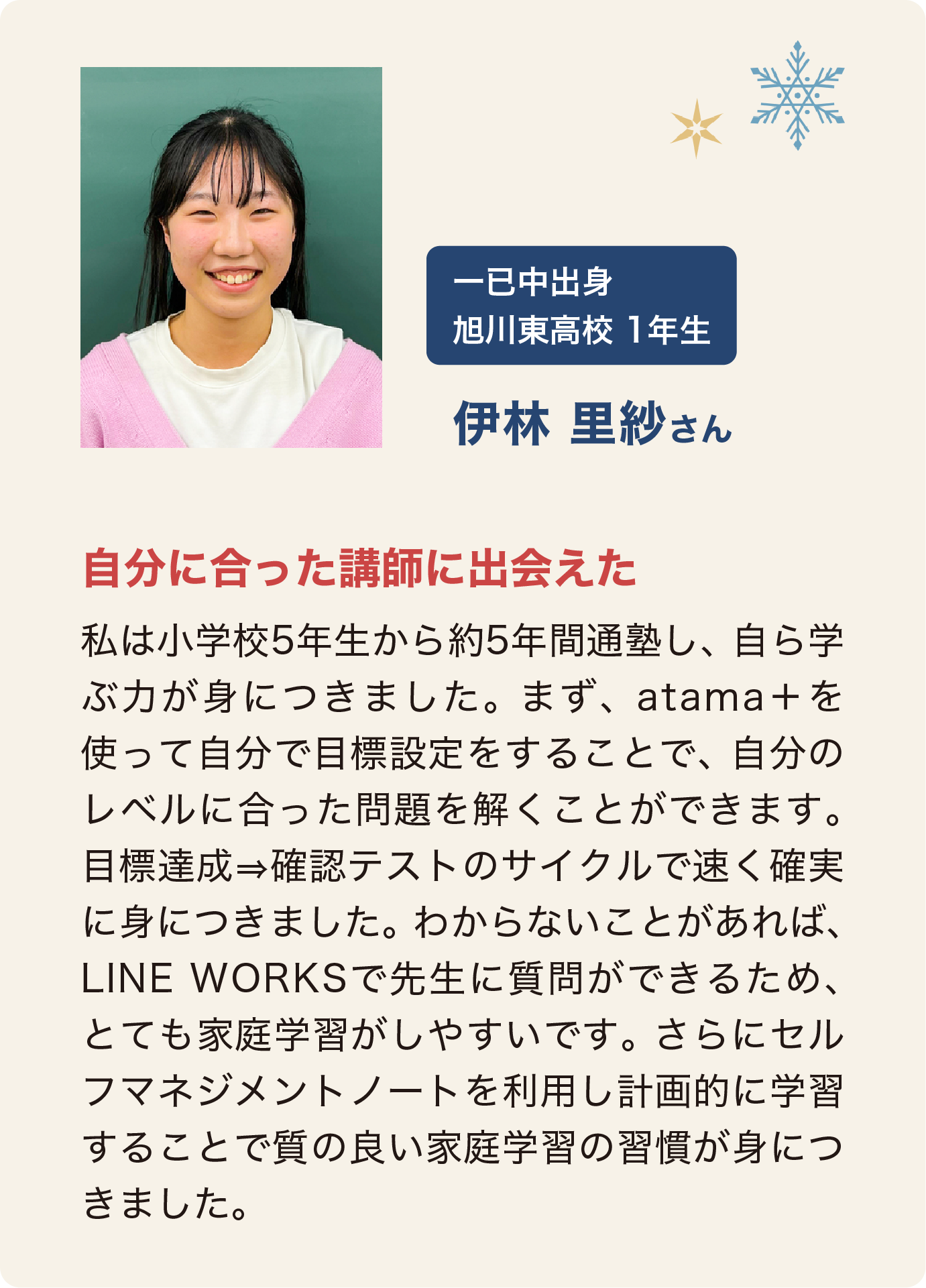 伊林里紗さん