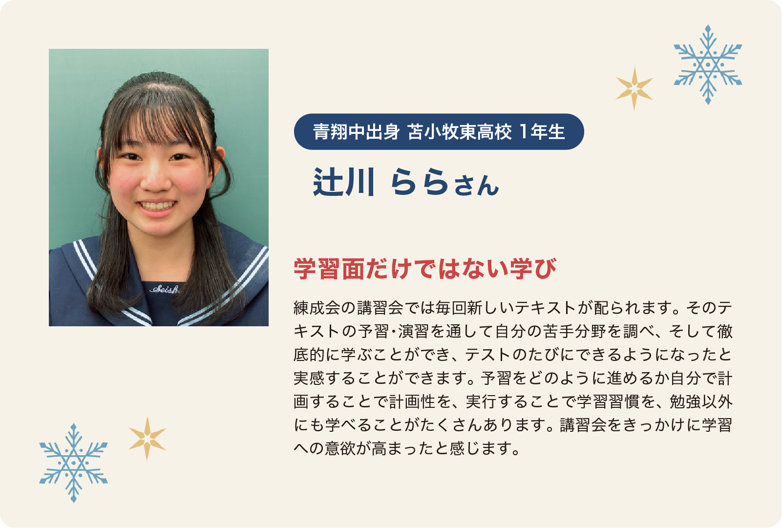 辻川ららさん
