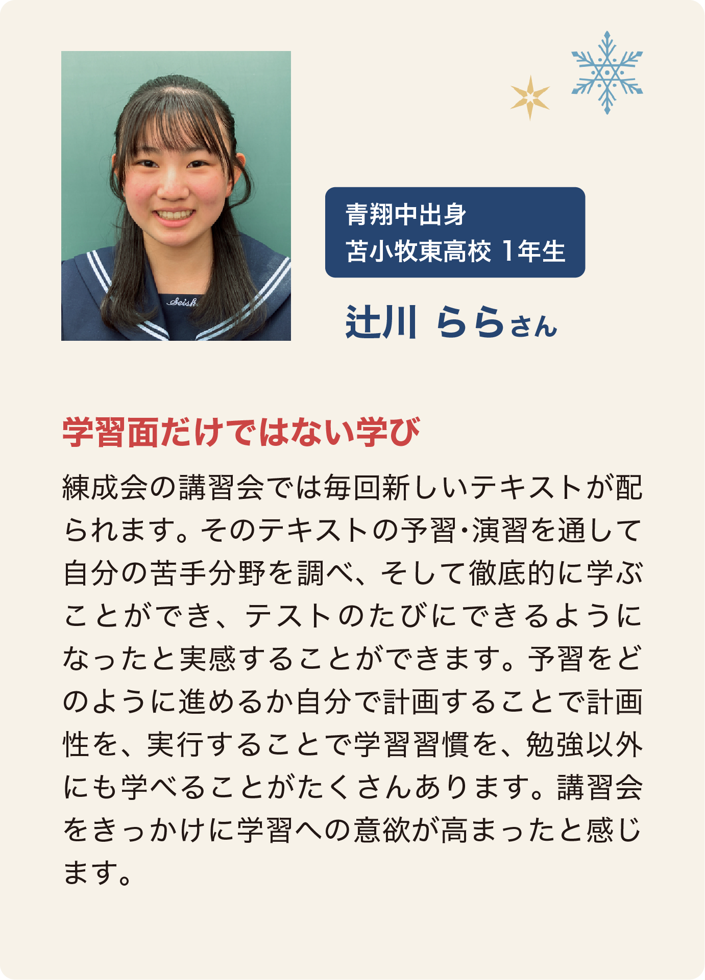 辻川ららさん