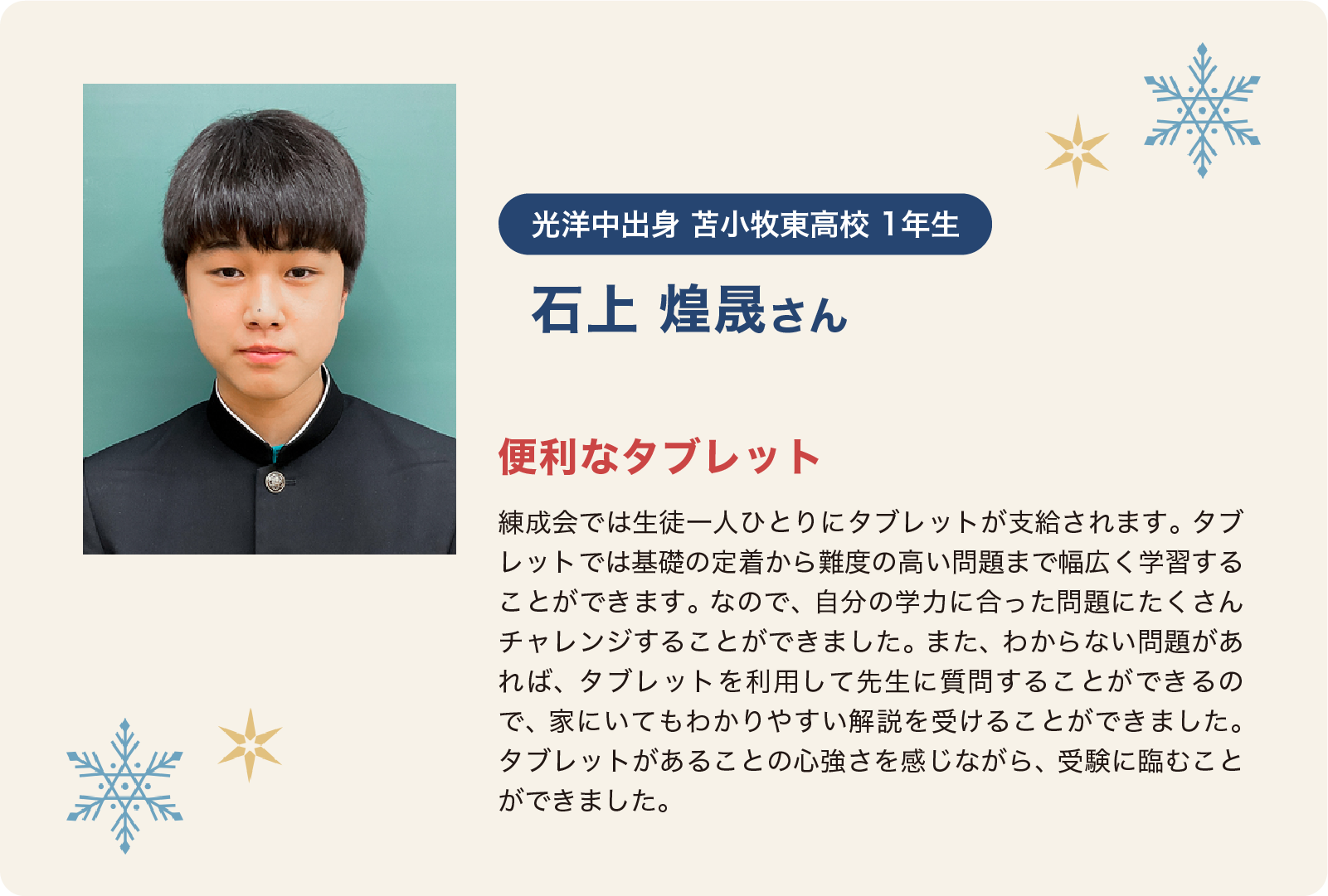 石上煌晟さん