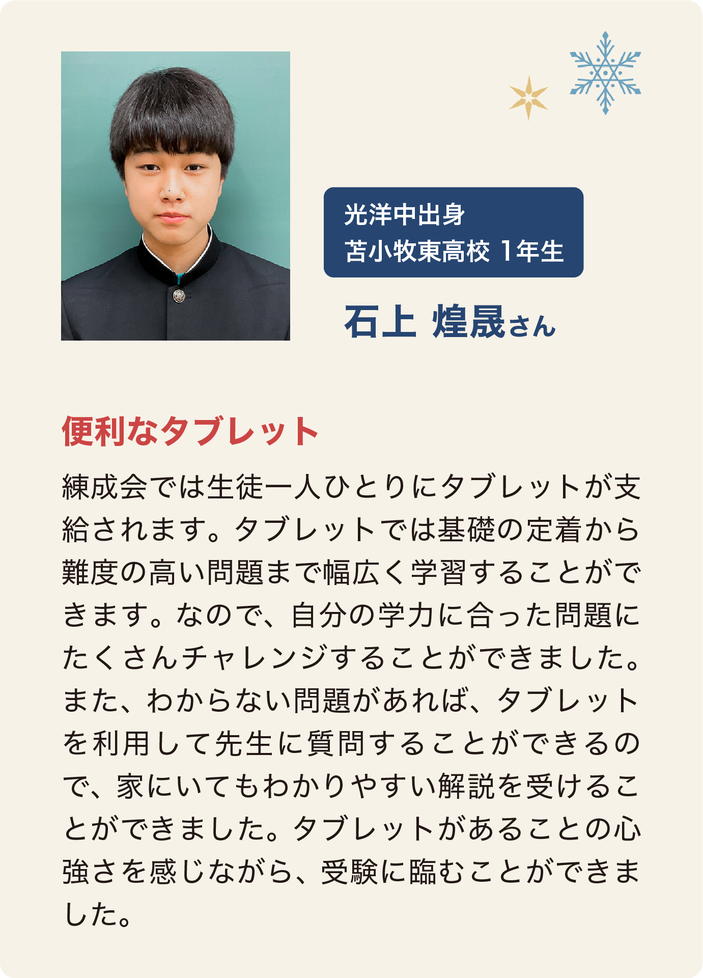 石上煌晟さん