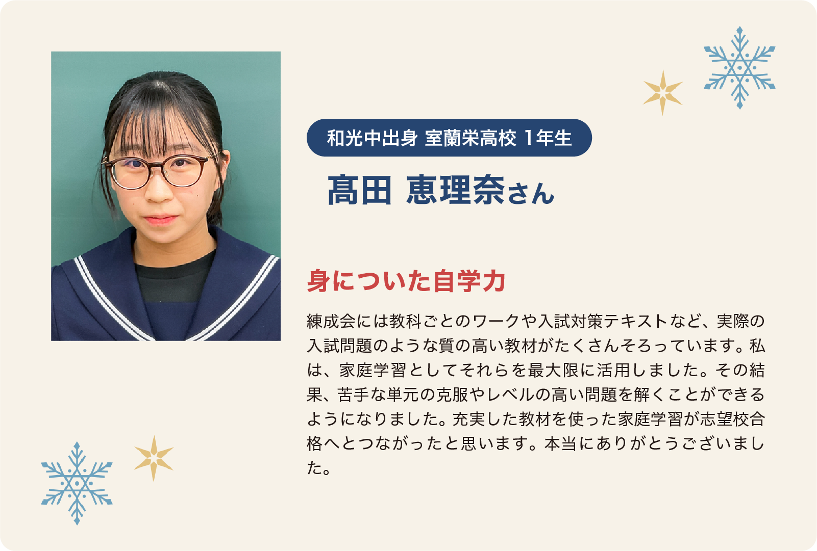 髙田恵理奈さん