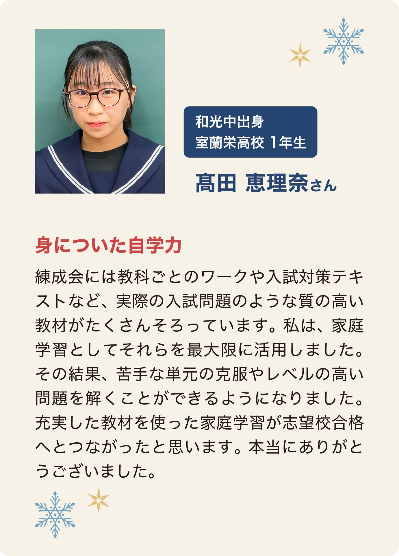 髙田恵理奈さん