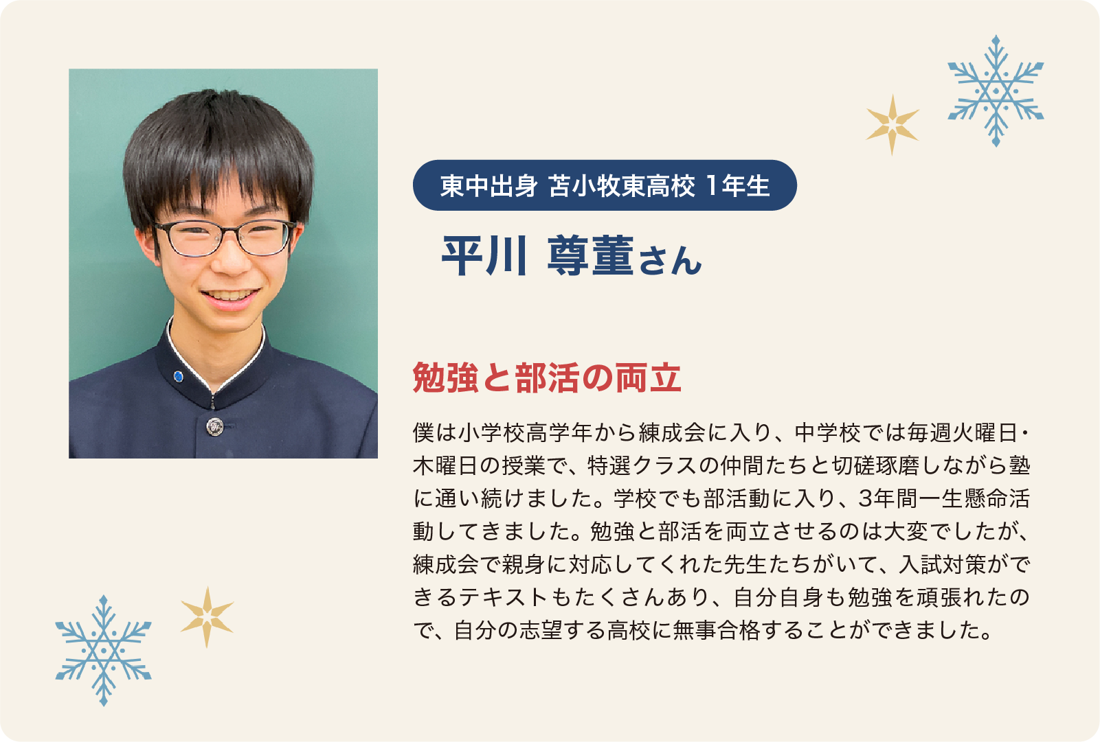 平川尊董さん
