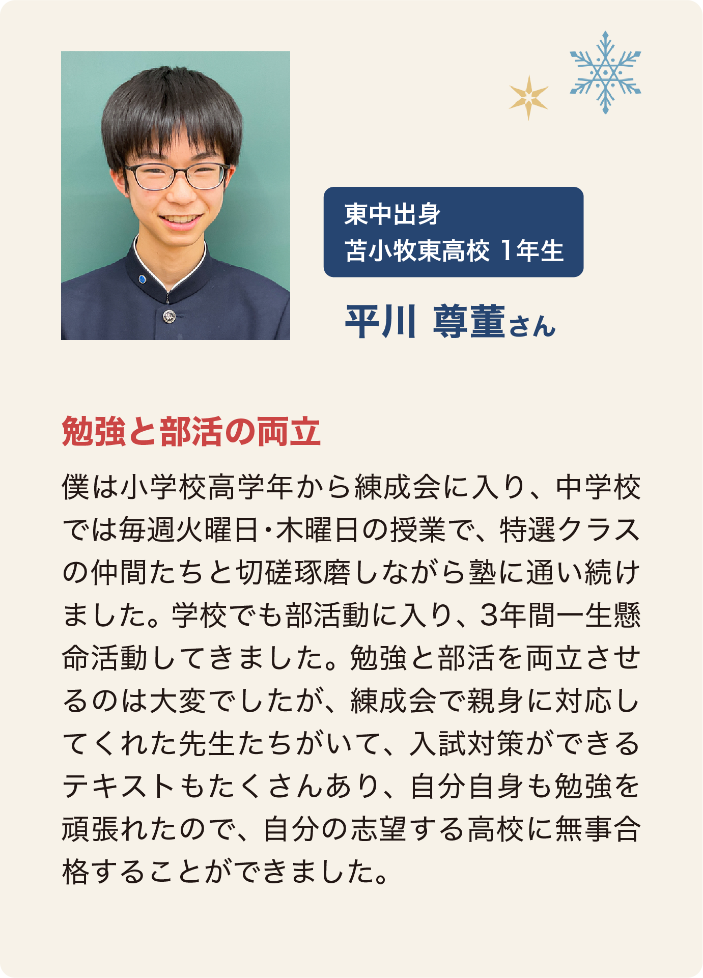 平川尊董さん