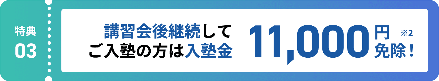 特典3:初回参加限定 Amazonギフトカード3,000円分進呈! ※1