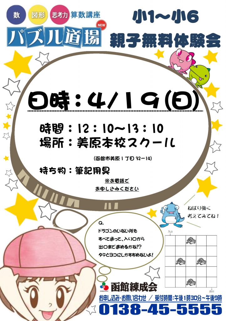 パズル道場 親子無料体験会のご案内 函館練成会 パズル道場 親子無料体験会のご案内 函館練成会