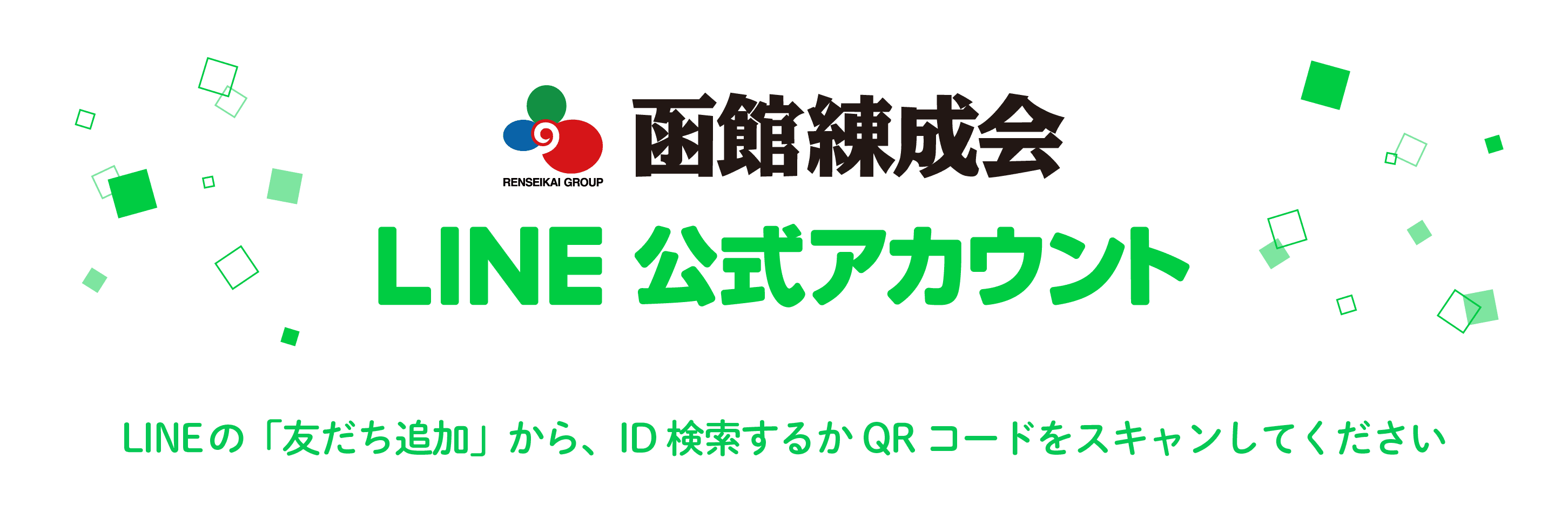 函館練成会
