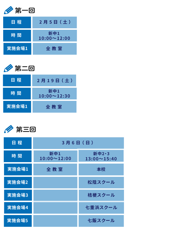 函館【中学生】全チャレ日程表