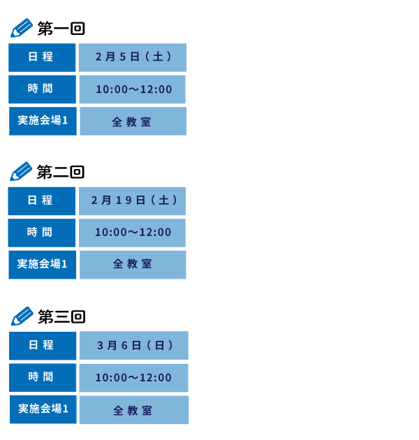 函館【小学生】全チャレ日程表