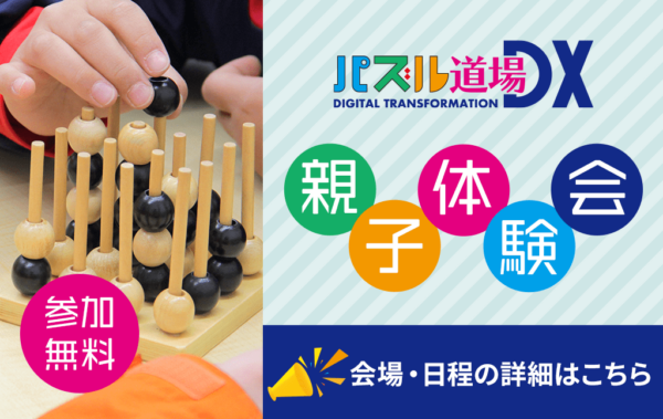 パズル