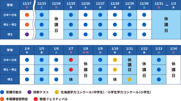 函館_冬期個別日程表