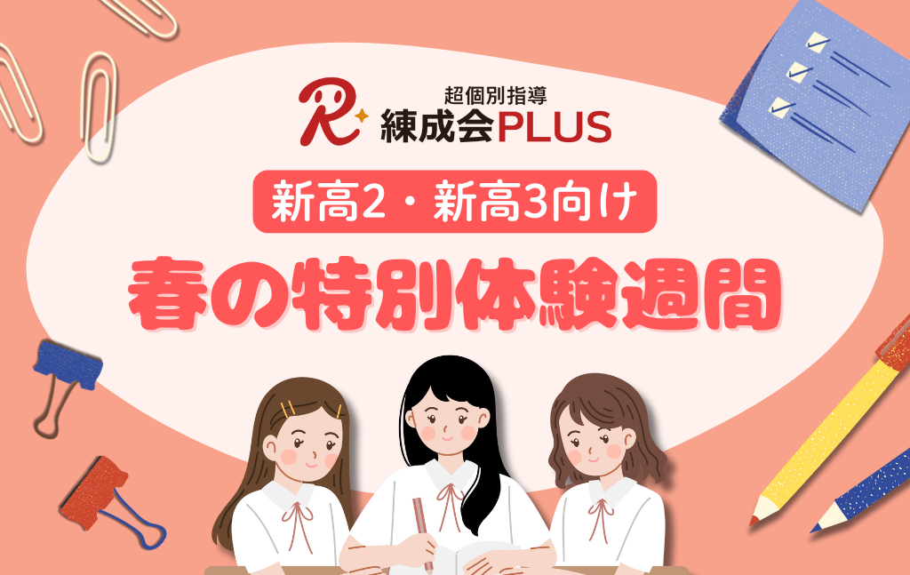 HP｜PJ春の特別体験週間
