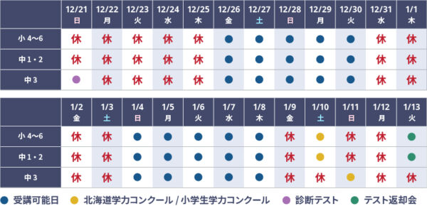 2025冬期個別スケジュール_函館