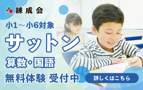 サットン算数・国語