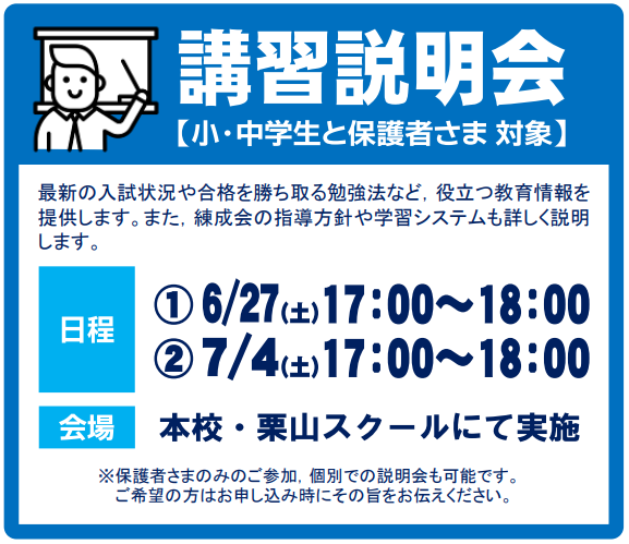 2026夏期】講習説明会のご案内 | 岩見沢の学習塾 岩見沢練成会
