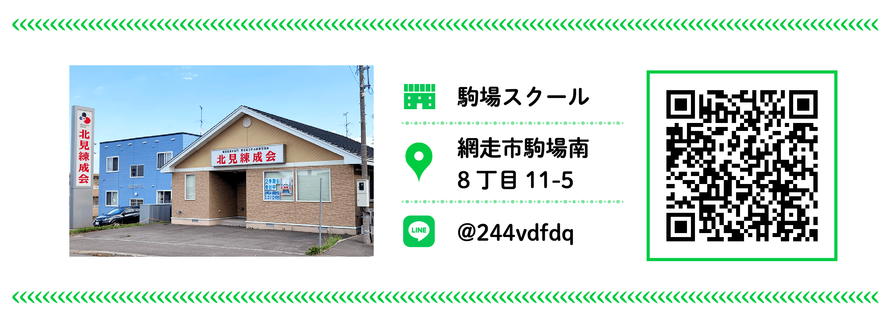 北見練成会 駒場スクール