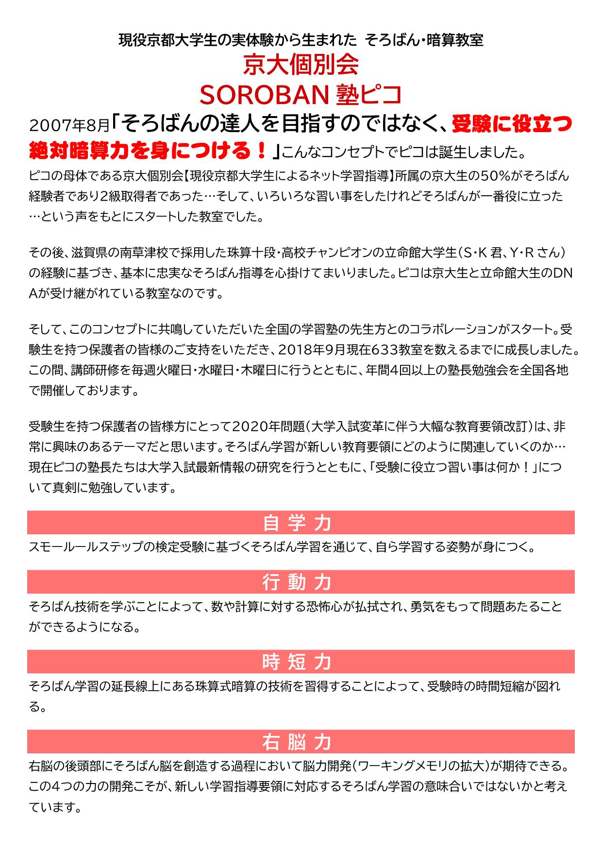 そろばん塾 ピコ 釧路練成会